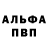 APVP кристаллы Amiroki Khasanov
